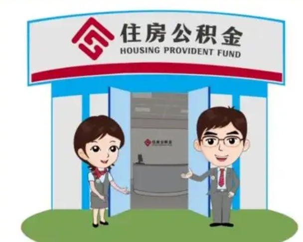 如皋在职的住房公积金可以取出来吗（在职公积金能否提取）